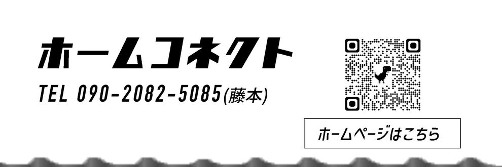 ホームコネクトの画像